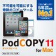 PodCOPY 11 for Mac [ダウンロードソフトウェア Mac専用]