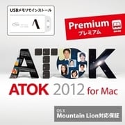 ATOK 2012 for Mac [プレミアム] 通常版 DL版 [ダウンロードソフトウェア Mac専用]