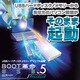 BOOT革命/USB Ver.5 Standard ダウンロード版 [Windowsソフト ダウンロード版]