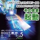 BOOT革命/USB Ver.5 Basic ダウンロード版 [Windowsソフト ダウンロード版]