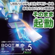 BOOT革命/USB Ver.5 Basic ダウンロード版 [Windowsソフト ダウンロード版]