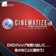 Cinematize 3 Pro 日本語版 ダウンロード Win [Windows ダウンロード版]
