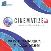 Cinematize 3 日本語版 ダウンロード Win [Windows ダウンロード版]