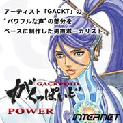 VOCALOID3 がくっぽいど POWER [Windowsソフト ダウンロード版]