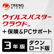 ウイルスバスター クラウド＋保険＆PCサポート 3年版 ダウンロード版 [ダウンロードソフトウェア Win/Mac専用]