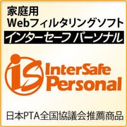 InterSafe Personal　新規版 [Windows ダウンロード版]