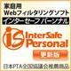 InterSafe Personal　更新版 [Windows ダウンロード版]