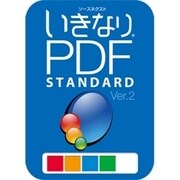 いきなりPDF／STANDARD Edition Ver.2　ダウンロード版