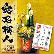 宛名職人2013 Premium ダウンロード版