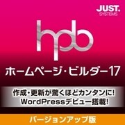 ホームページ・ビルダー17 バージョンアップ版 DL版 [ダウンロードソフトウェア Windows版]