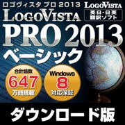 LogoVista PRO 2013 ベーシック [ダウンロードソフトウェア Win専用]