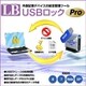 LB USBロック Pro [Windowsソフト ダウンロード版]