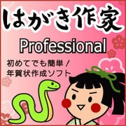 はがき作家 6 Professional (2013巳年賀状テンプレートフォント付き) [ダウンロードソフトウェア Win専用]