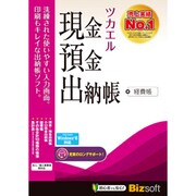 ツカエル現金・預金出納帳＋経費帳　12ヶ月版 [ダウンロードソフトウェア Windows版]