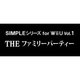 シンプルシリーズ for Wii U THEファミリーパーティー [Wii Uソフト ダウンロード版]