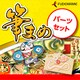 筆まめパーツセット [ダウンロードソフトウェア Windows版]