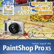 Corel PaintShop Pro X5 [ダウンロードソフトウェア Windows版]
