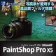 Corel PaintShop Pro X5 Ultimate [ダウンロードソフトウェア Windows版]