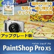 Corel PaintShop Pro X5　アップグレード版 [ダウンロードソフトウェア Windows版]