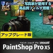 Corel PaintShop Pro X5 Ultimate　アップグレード版 [ダウンロードソフトウェア Windows版]