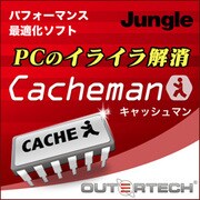 快速 Cacheman [ダウンロードソフトウェア Windows版]