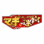 マギ　はじまりの迷宮 [3DSソフト ダウンロード版]