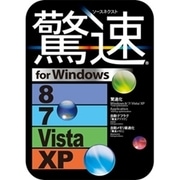 驚速 for Windows （Windows8対応版）　ダウンロード版 [Windowsソフト ダウンロード版]