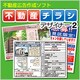 不動産チラシデザイナー2