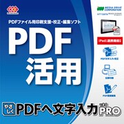 やさしくPDFへ文字入力PRO v.8.0 ダウンロード [Windowsソフト ダウンロード版]