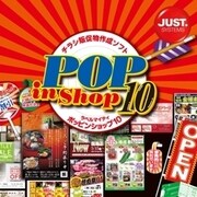 ラベルマイティ POP in Shop10 DL版 [Windowsソフト ダウンロード版]