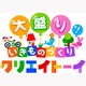大盛り！ いきものづくり クリエイトーイ [3DSソフト ダウンロード版]