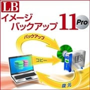LB イメージバックアップ11 Pro [Windowsソフト ダウンロード版]