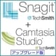 Snagit 11 + Camtasia Studio 8 バンドル版　アップグレード版 [Windowsソフト ダウンロード版]