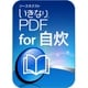 いきなりPDF for 自炊 （新価格）　ダウンロード版 [Windowsソフト ダウンロード版]