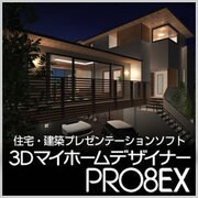 3DマイホームデザイナーPRO8 EX [Windows ダウンロード版]