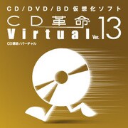 CD革命/Virtual_Ver.13_Windows8対応_ダウンロード版 [Windowsソフト ダウンロード版]