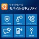 クイックヒール モバイルセキュリティ for Android　1年版 [Android OSソフト ダウンロード版]