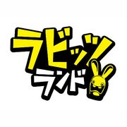 ラビッツランド [Wii Uソフト ダウンロード版]