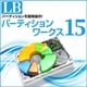 LB パーティションワークス15 [Windowsソフト ダウンロード版]
