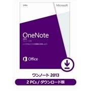 OneNote 2013 日本語版 (ダウンロード) [Windowsソフト ダウンロード版]