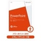 PowerPoint 2013 日本語版 (ダウンロード) [Windowsソフト ダウンロード版]