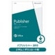 Publisher 2013 日本語版 (ダウンロード) [Windowsソフト ダウンロード版]