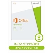 Office Personal 2013 日本語版 (ダウンロード) [Windowsソフト ダウンロード版]