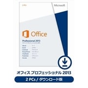 Office Professional 2013 日本語版 (ダウンロード) [Windowsソフト ダウンロード版]