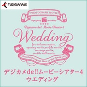 デジカメde!!ムービーシアター4 Wedding [Windowsソフト ダウンロード版]