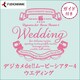 デジカメde!!ムービーシアター4 Wedding　ガイド付 [Windowsソフト ダウンロード版]