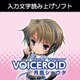 VOICEROID 月読ショウタ [Windowsソフト ダウンロード版]