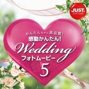 感動かんたん！ウエディング フォトムービー5 DL版 [Windows ダウンロード版]