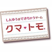 クマ・トモ [3DSソフト ダウンロード版]
