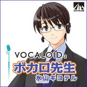 VOCALOID2 ボカロ先生 氷山キヨテル ダウンロード版 [Windowsソフト ダウンロード版]
